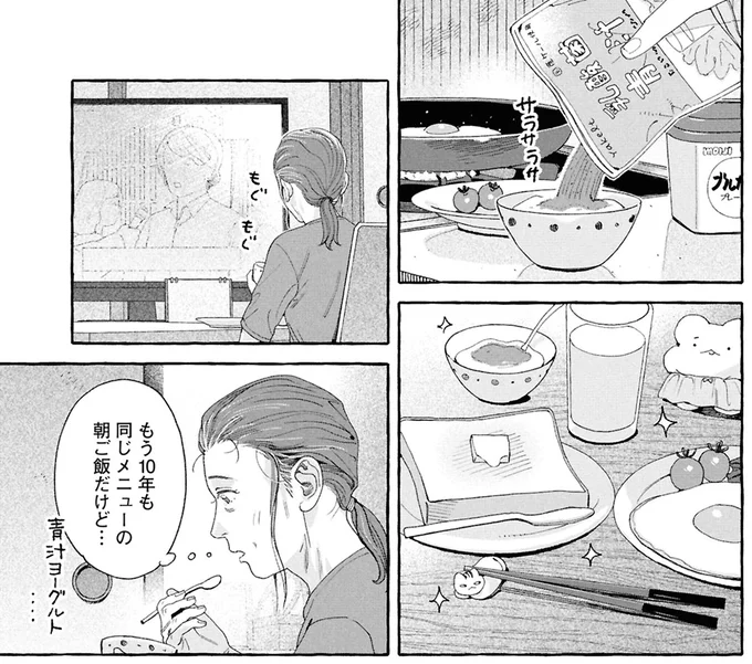 もう10年も同じメニューの朝ご飯だけど…