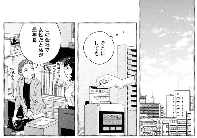 この会社で女性だと私が最年長