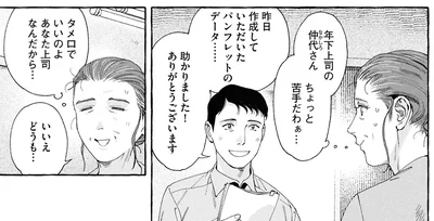 年下上司の…ちょっと苦手だわぁ…