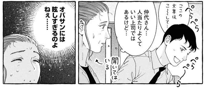 オバサンには眩しすぎるのよねぇ…