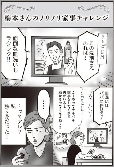 私独り身だった…