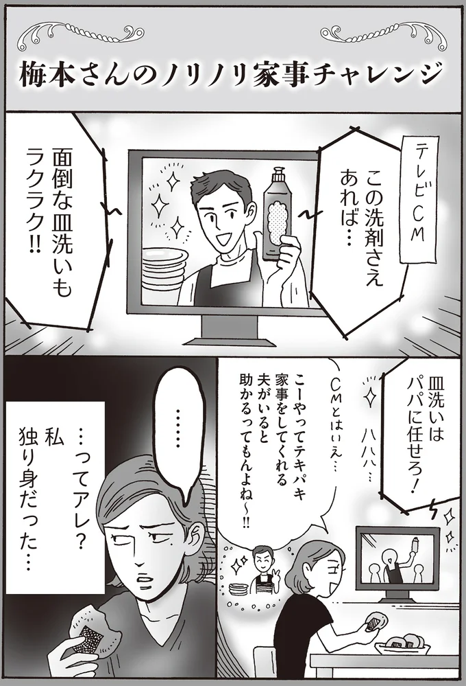 私独り身だった…