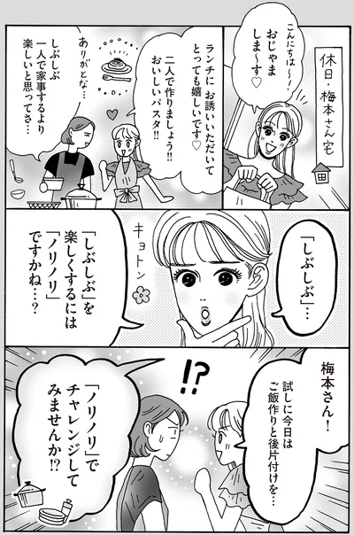 しぶしぶ一人で家事するより楽しいと思ってさ…