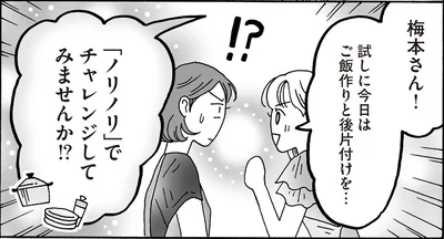 「ノリノリ」でチャレンジしてみませんか！？