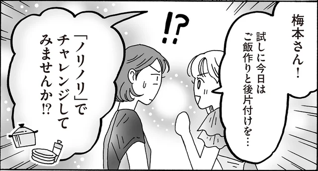 気が進まない日はテンションで突破!?白川さんと先輩のノリノリ家事チャレンジ