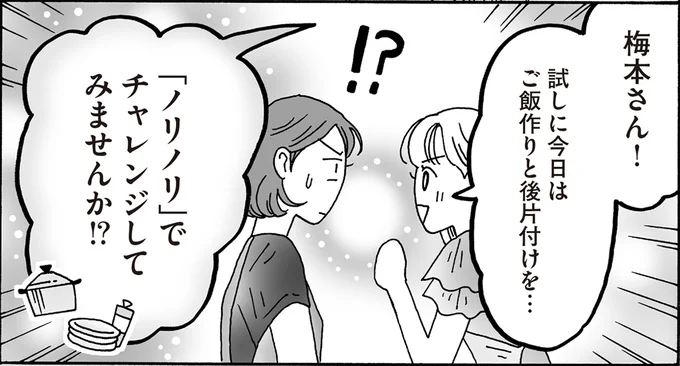 「ノリノリ」でチャレンジしてみませんか！？