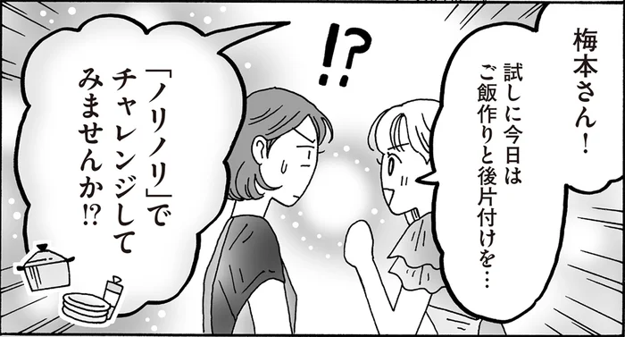 気が進まない日はテンションで突破!?白川さんと先輩のノリノリ家事チャレンジ