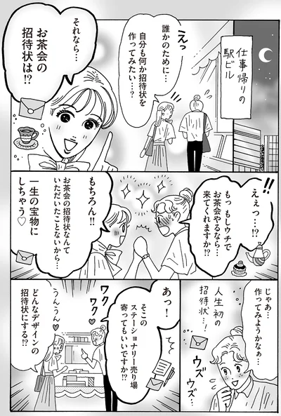 自分も何か招待状を作ってみたい…？