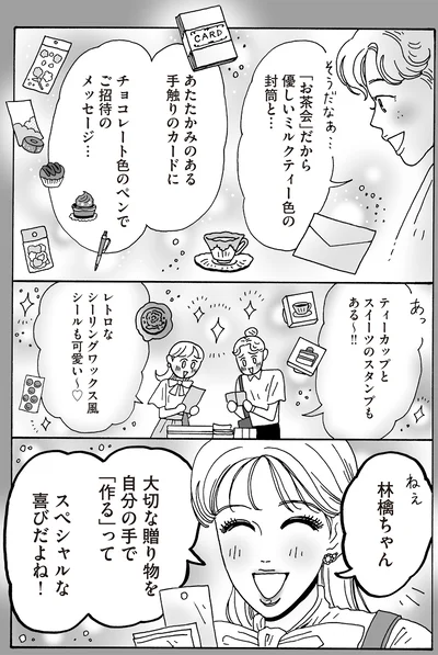 大切な贈り物を自分の手で「作る」ってスペシャルな喜びだよね！