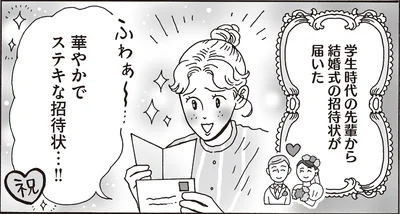 華やかでステキな招待状…！！