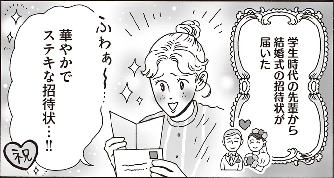 華やかでステキな招待状…!!