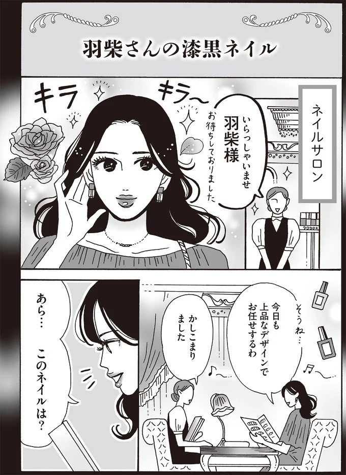 あら…このネイルは？