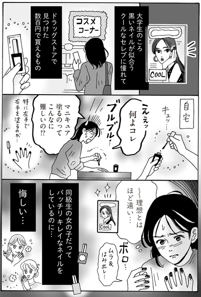 マニキュア塗るのってこんなに難しいの！？