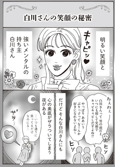 心の奥底がザラついてしまう夜がある