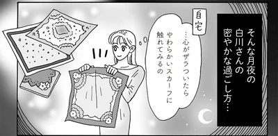 心がザラついたらやわらかいスカーフに触れてみるの