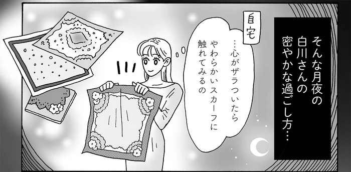 心の奥がザラつく夜もある。メンタル強め白川さんの、笑顔の秘密とは