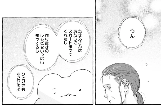 ひとりでもすごいのよ