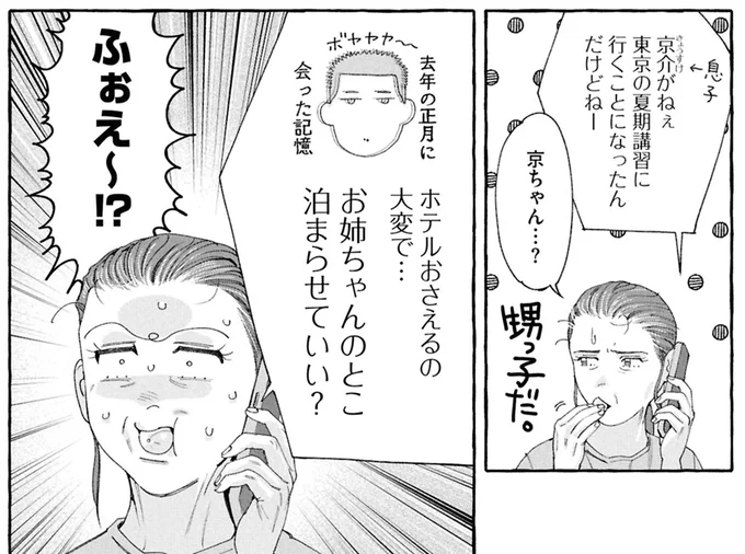 お姉ちゃんのとこ泊まらせていい？