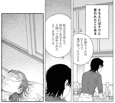 ぼそりと言われたことある