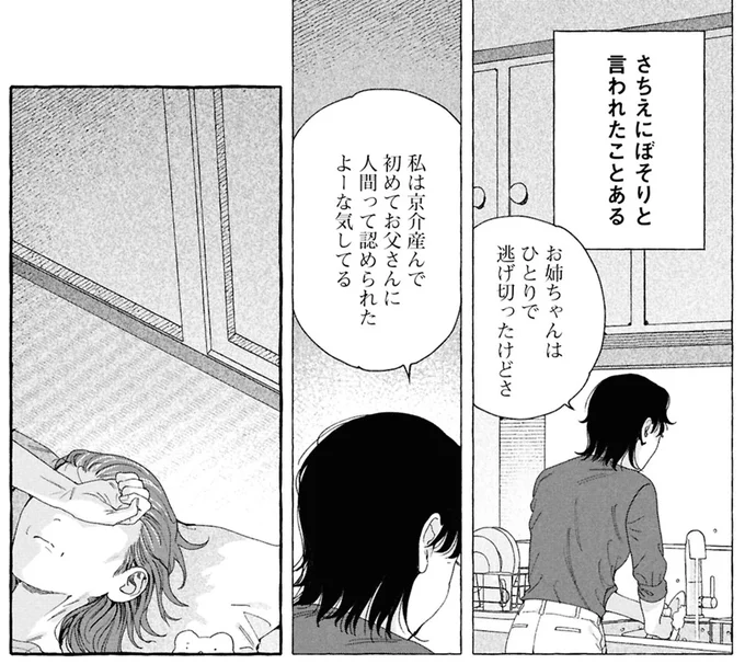 ぼそりと言われたことある