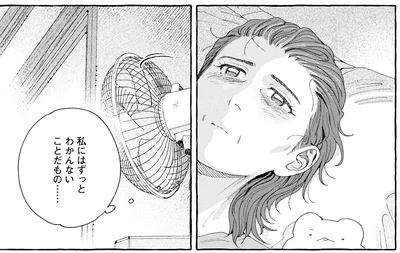 わかんないことだもの…