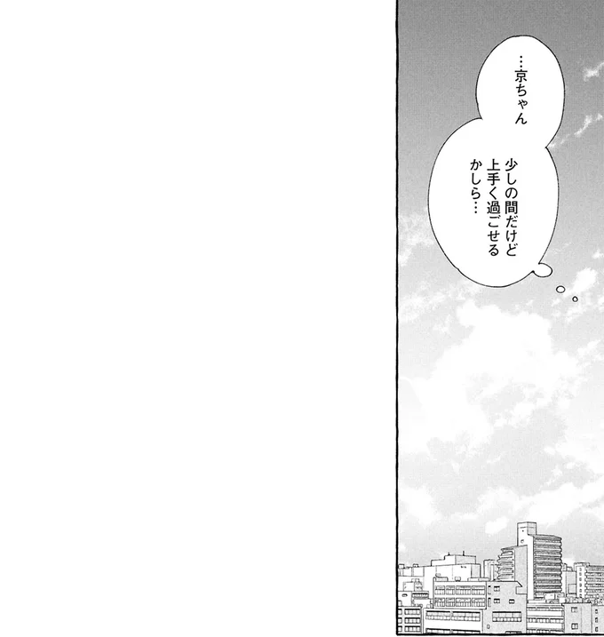 上手く過ごせるかしら…