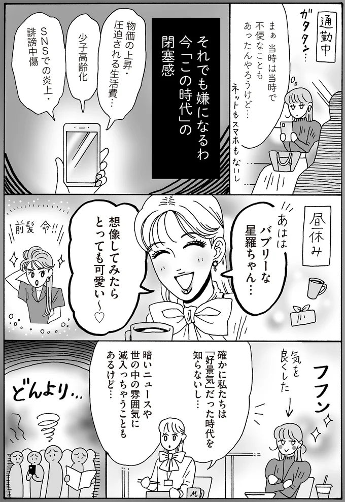 今「この時代」の閉塞感