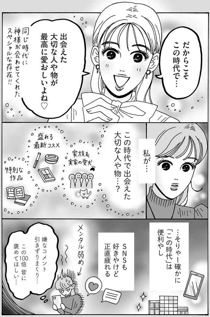 この時代で出会えた大切な人や物…?