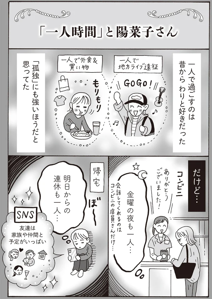 金曜の夜も一人…