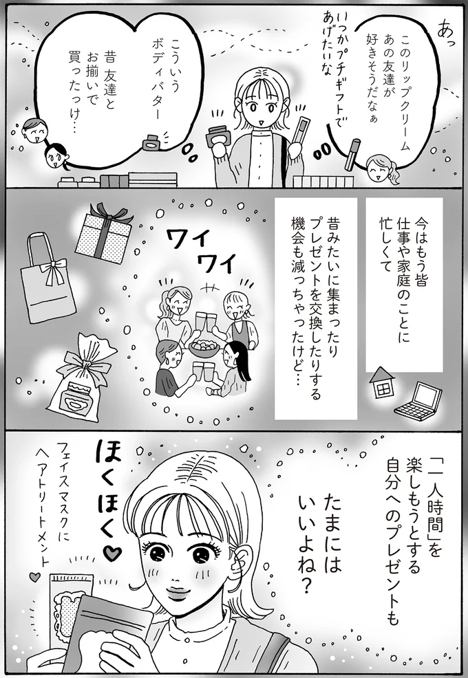 たまにはいいよね？