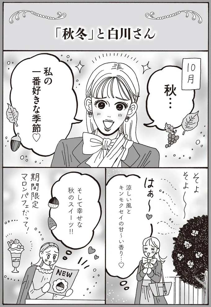 秋…私の一番好きな季節