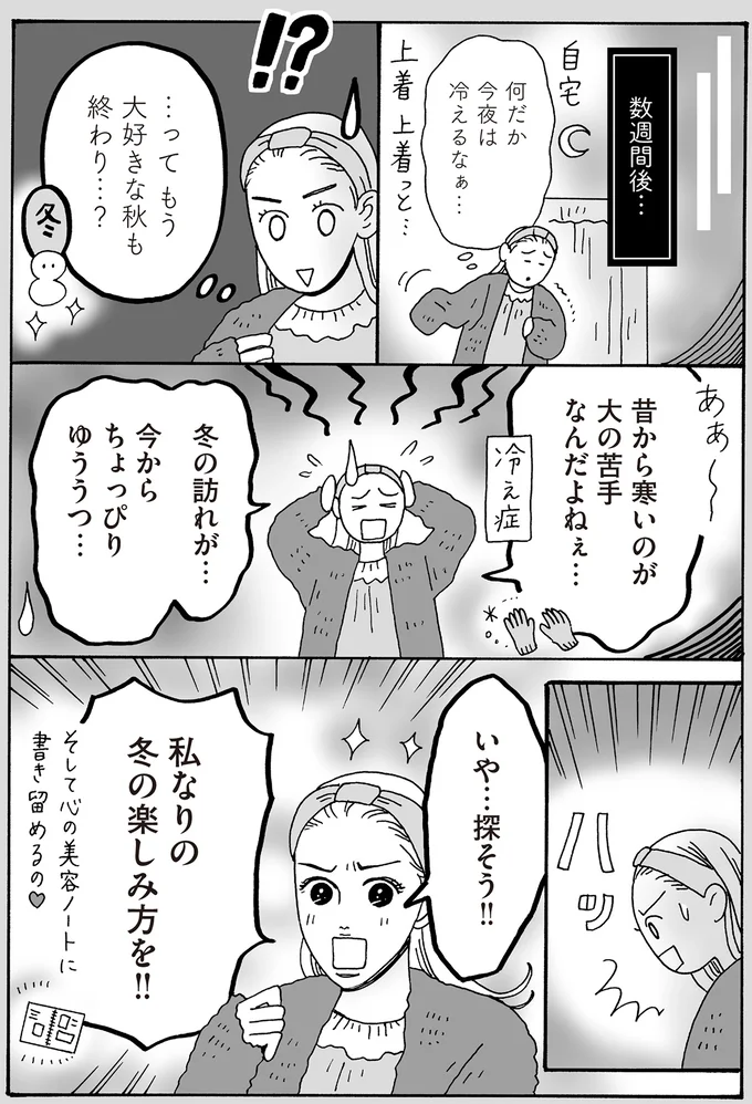 昔から寒いのが大の苦手なんだよねぇ…