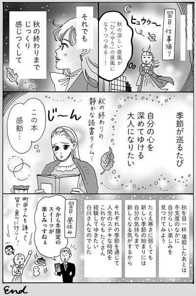 季節が巡るたび自分の心を深めてゆける大人になりたい