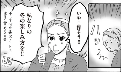 探そう！！私なりの冬の楽しみ方を！！