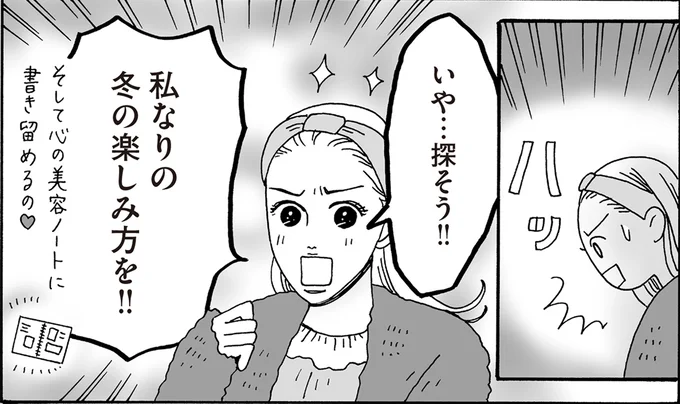 探そう！！私なりの冬の楽しみ方を！！