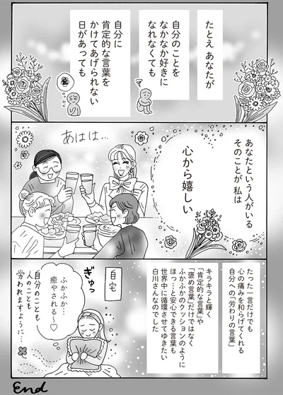 あなたという人がいるそのことが私は心から嬉しい