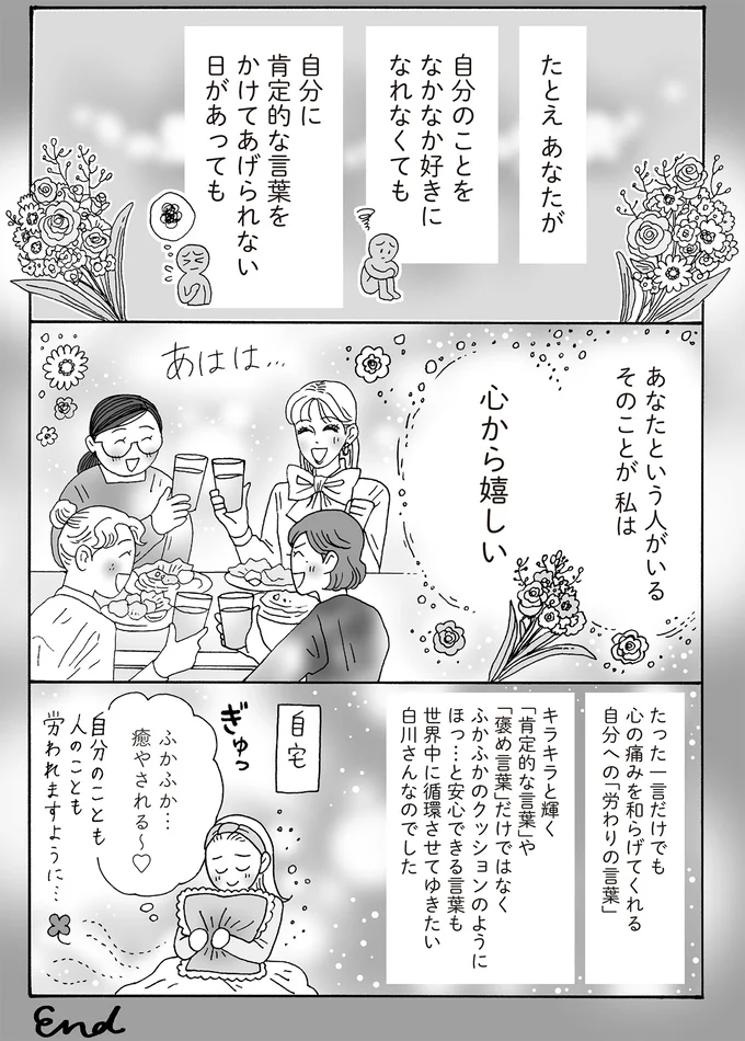 あなたという人がいるそのことが私は心から嬉しい