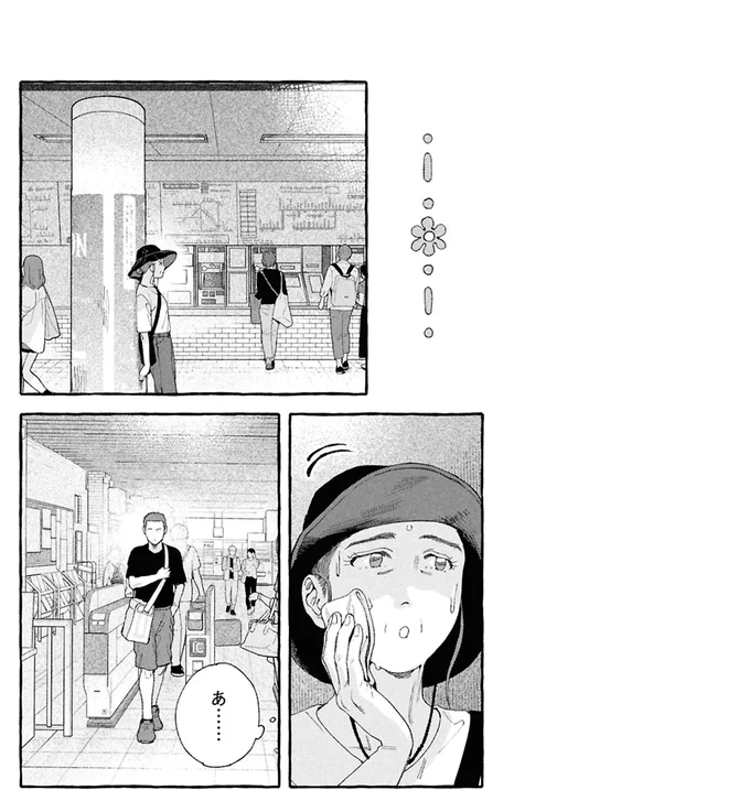 駅まで迎えに行って