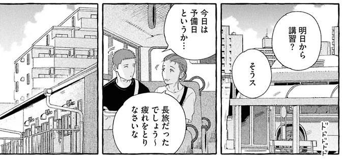 明日から講習？