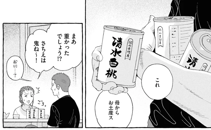 母からお土産ス