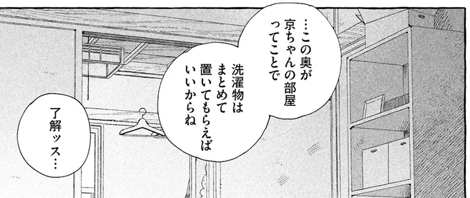 洗濯物はまとめて置いてもらえばいいからね