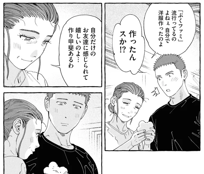 作ったんスか！？