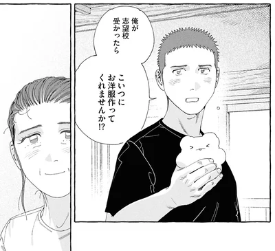 志望校に受かったら