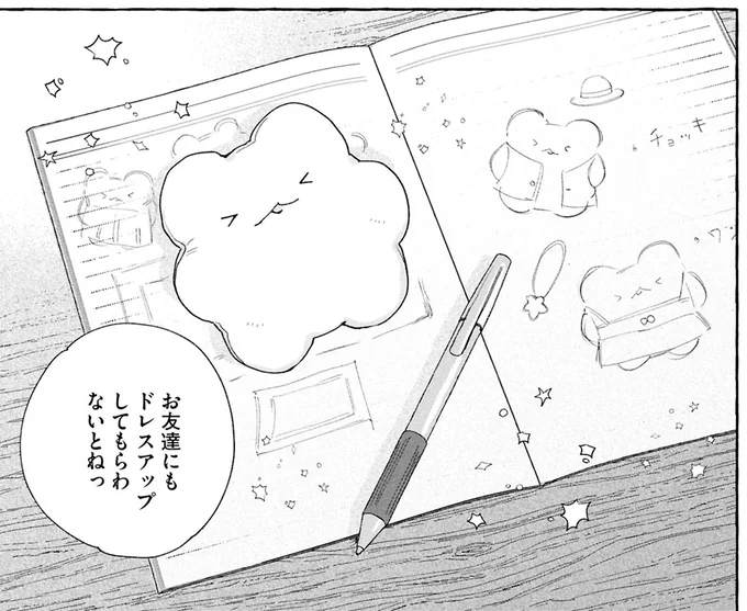 お友達にもドレスアップしてもらわないとねっ