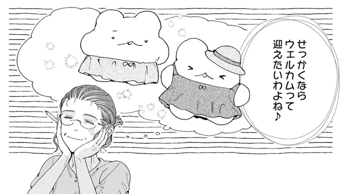 せっかくなら…