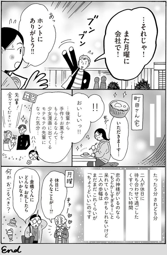 また月曜に会社で!