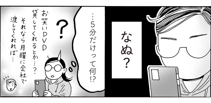 白川さんだったらなんて言う？休日5分だけの約束に揺れる先輩