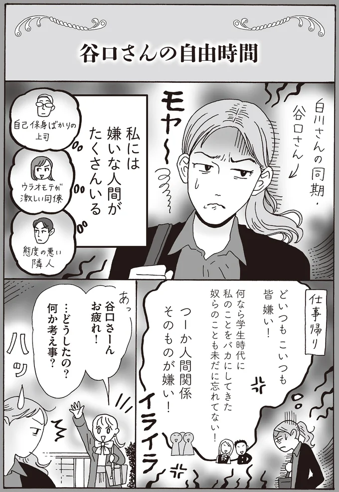 私には嫌いな人間がたくさんいる