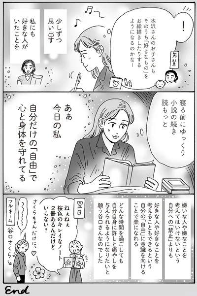 寝る前にゆっくり小説の続き読もっと
