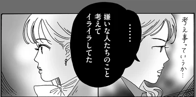 嫌いな人たちのこと考えてイライラしてた